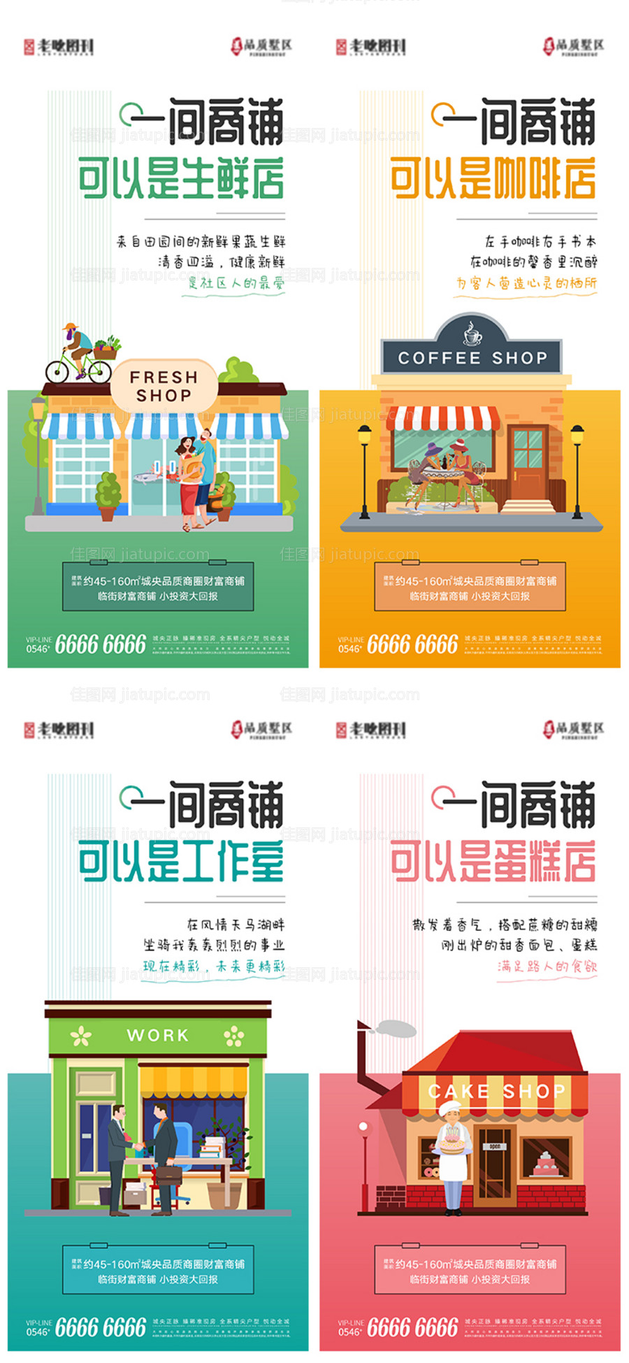 地产金街商铺系列刷屏海报-源文件