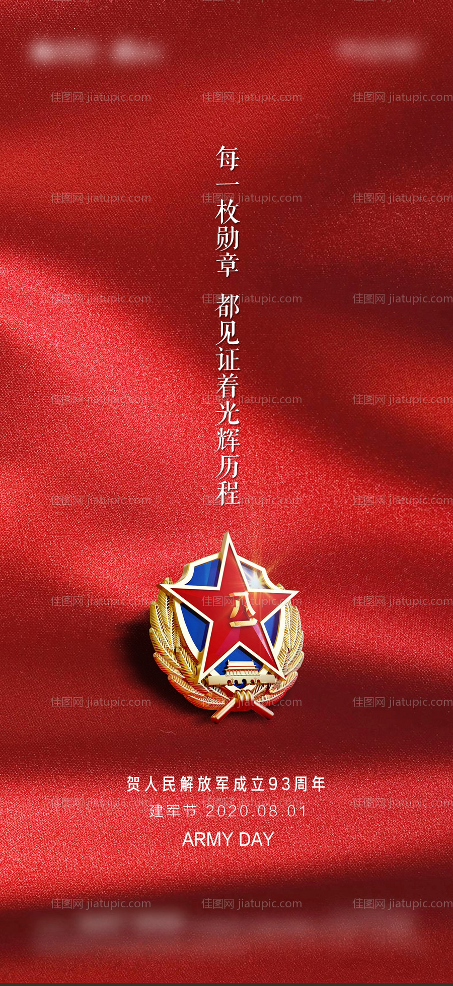 建军节-源文件