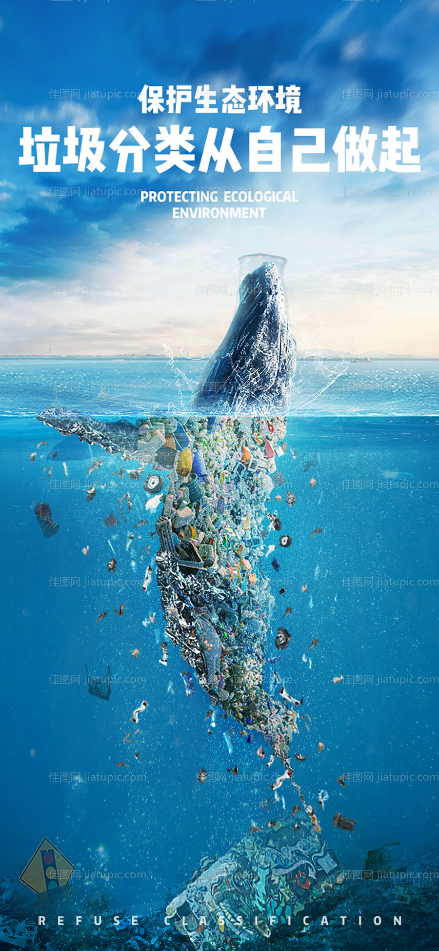 生态环境海报-源文件