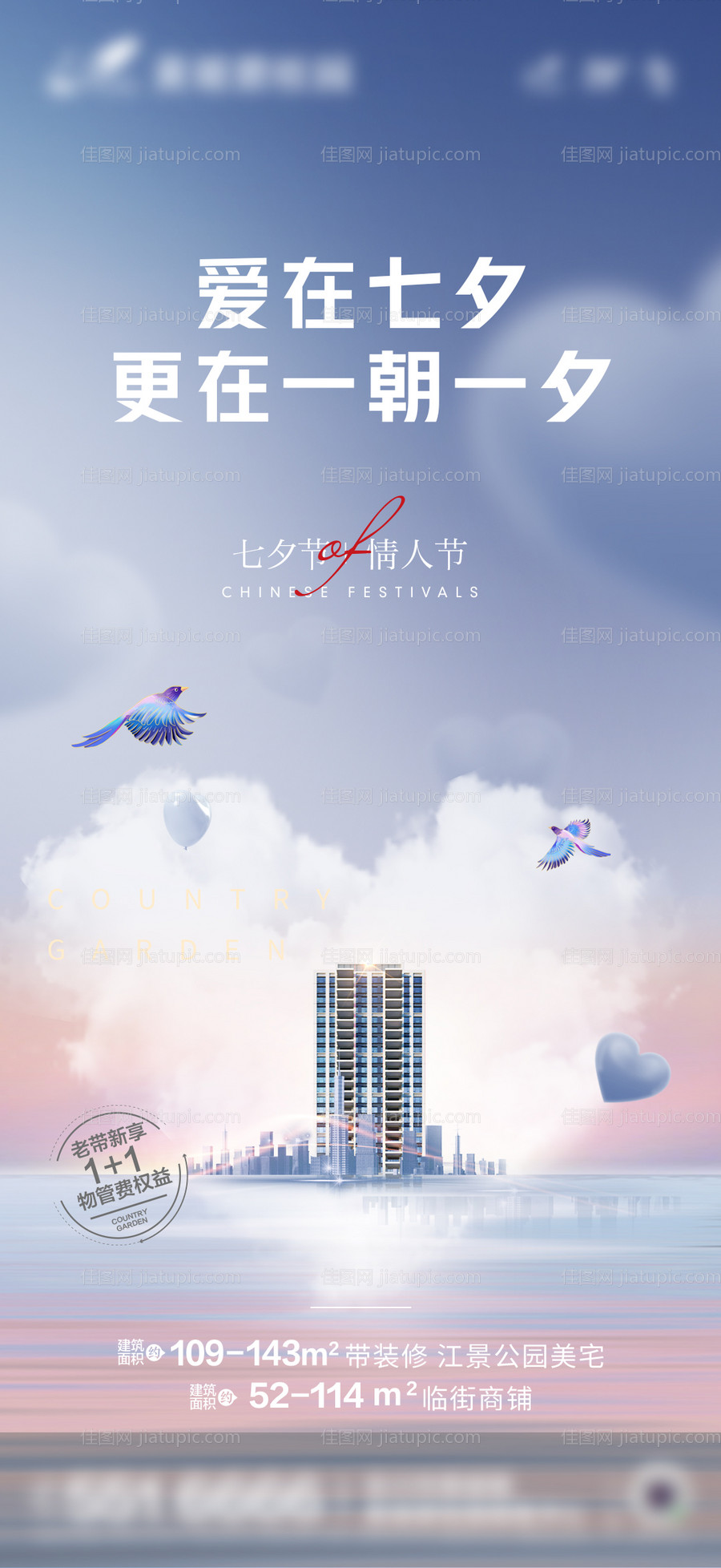 七夕海报-源文件