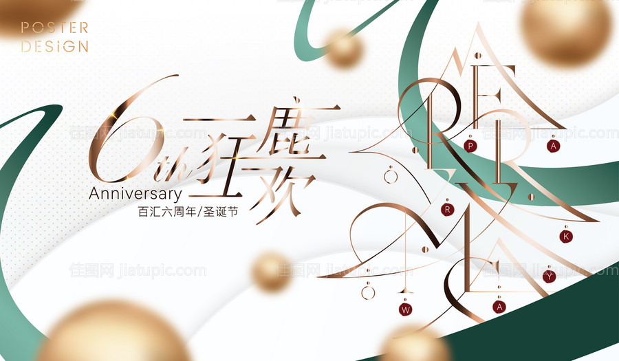 圣诞周年活动展板-源文件