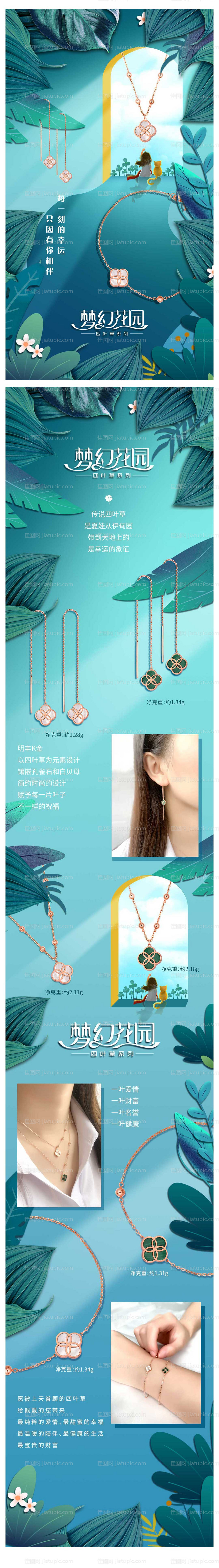 珠宝四叶草首饰详情页-源文件