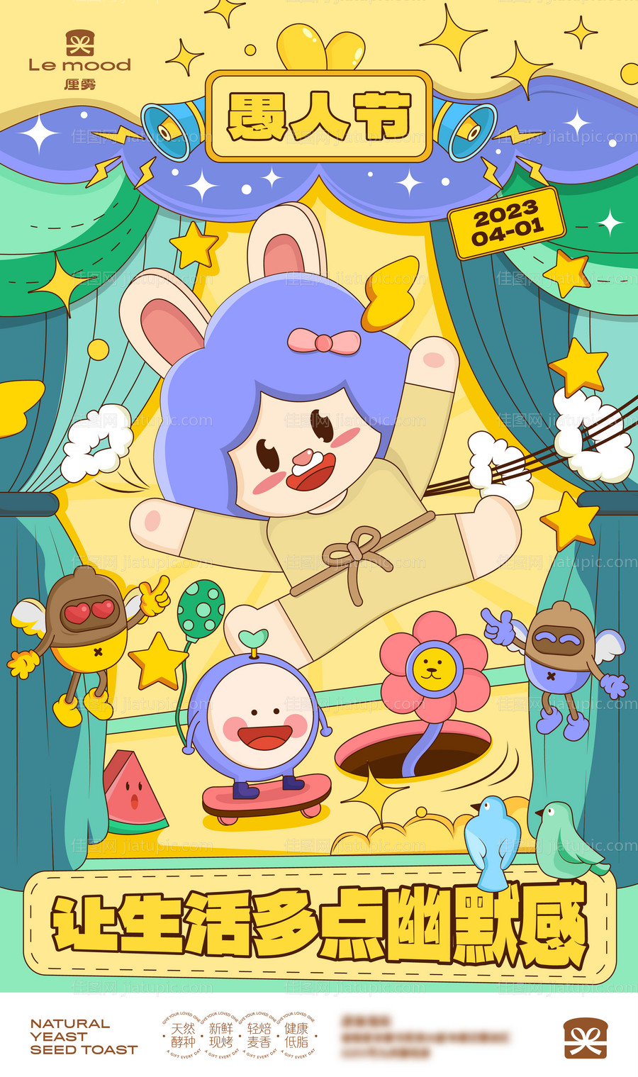 愚人节插画海报-源文件