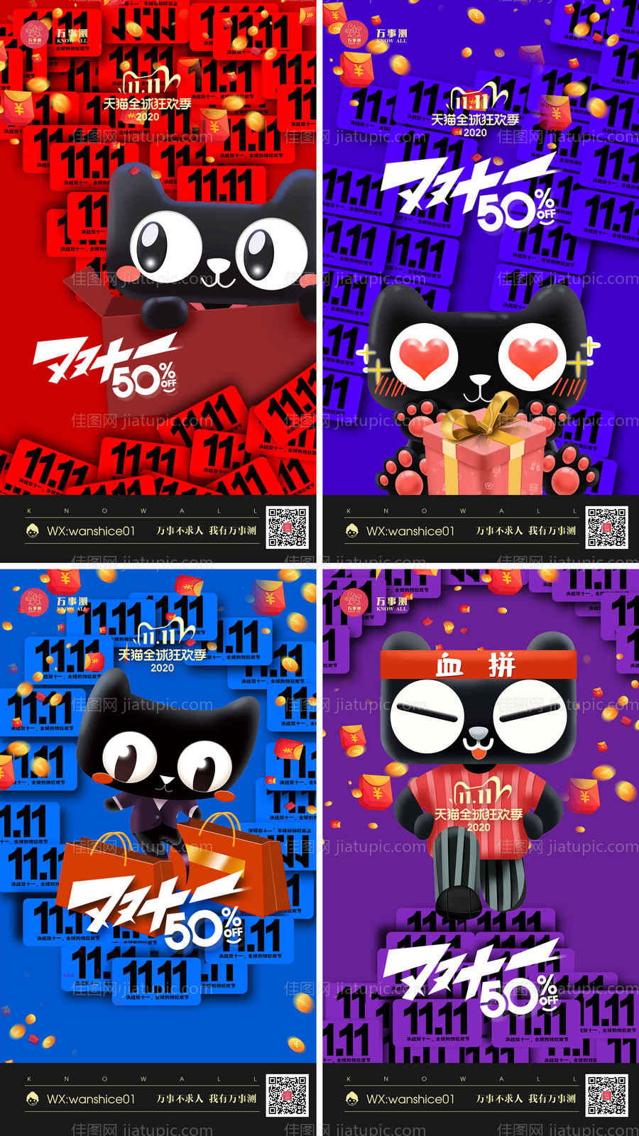 简约大气天猫优惠双十一系列海报-源文件