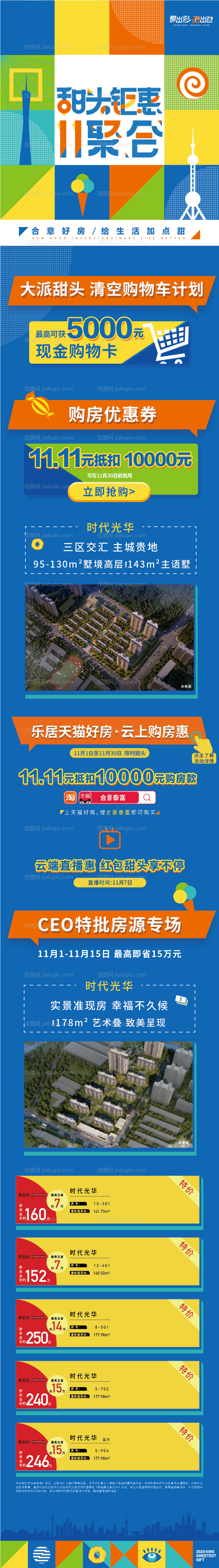 双十一购房活动长图海报-源文件