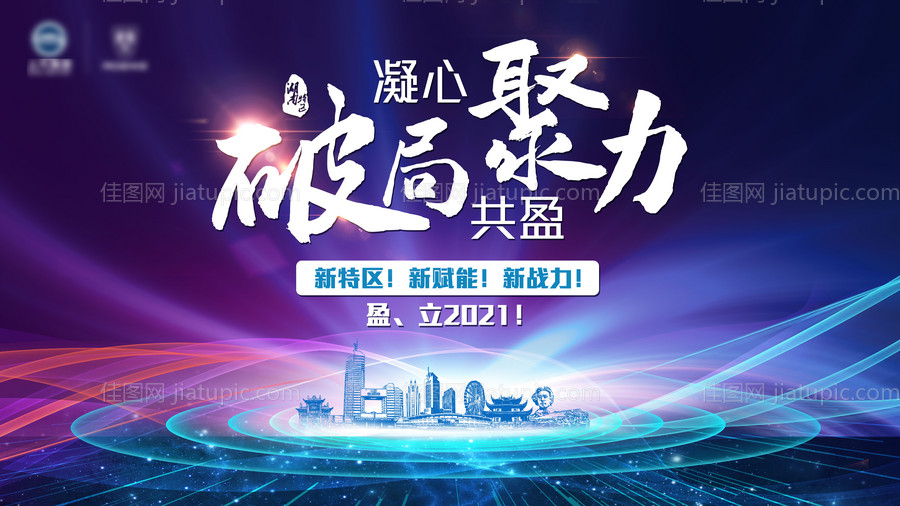 年会展板-源文件