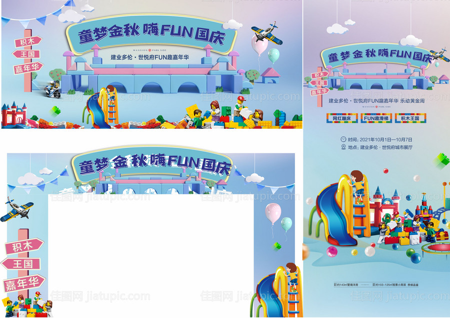 房地产乐高积木活动展板-源文件