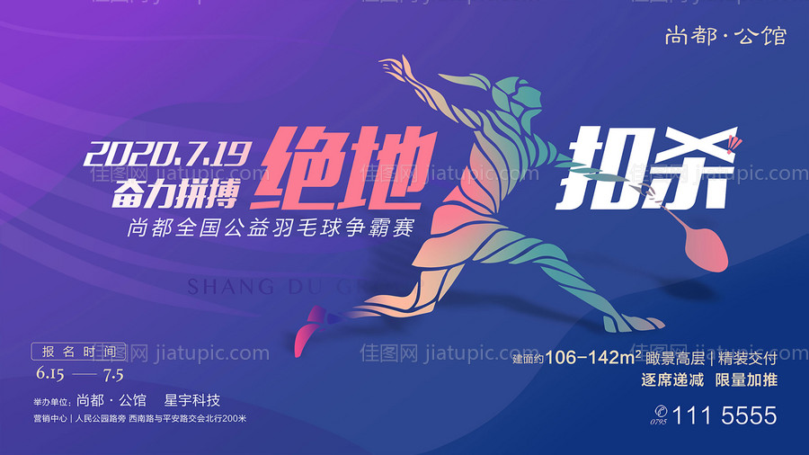 健康羽毛球运动比赛广告展板海报-源文件