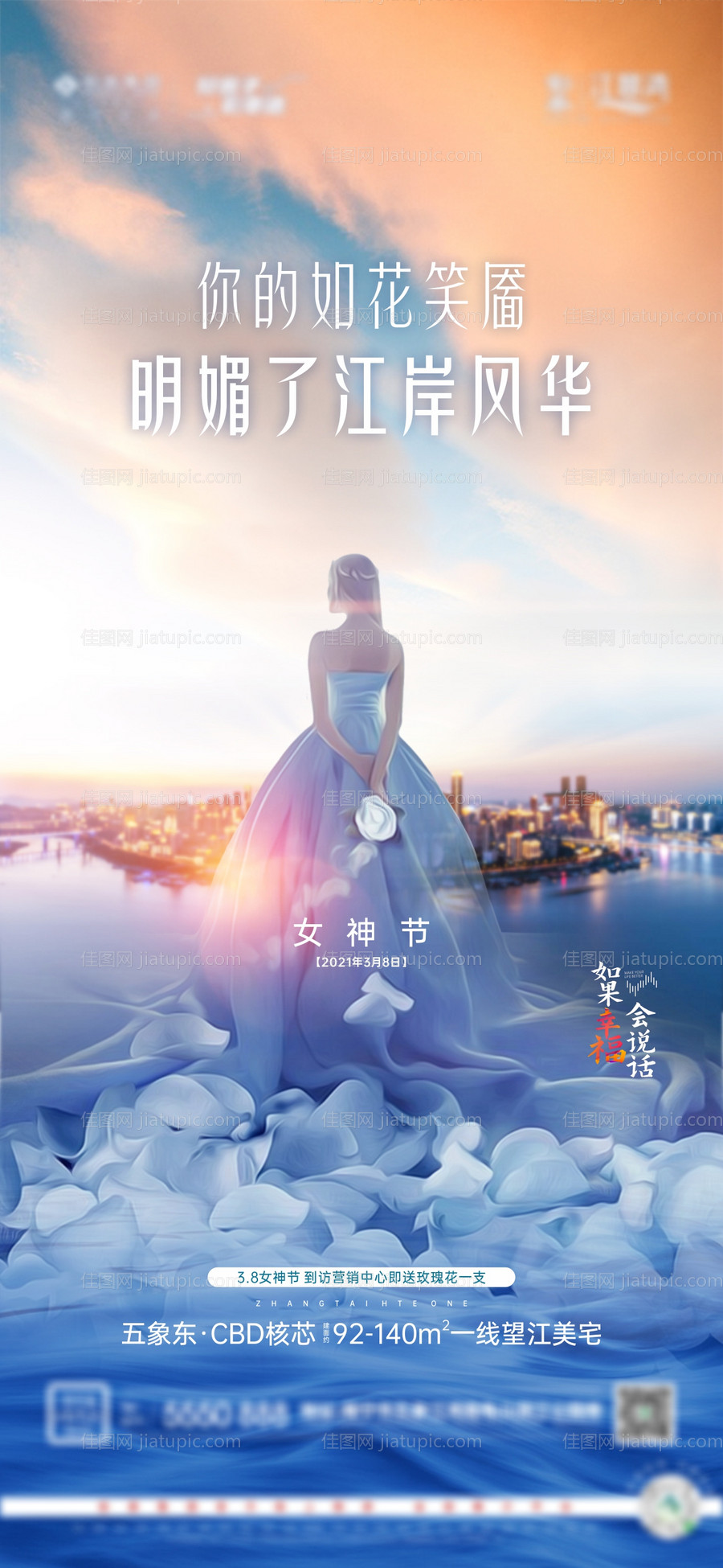 江景女神节妇女节微信海报-源文件
