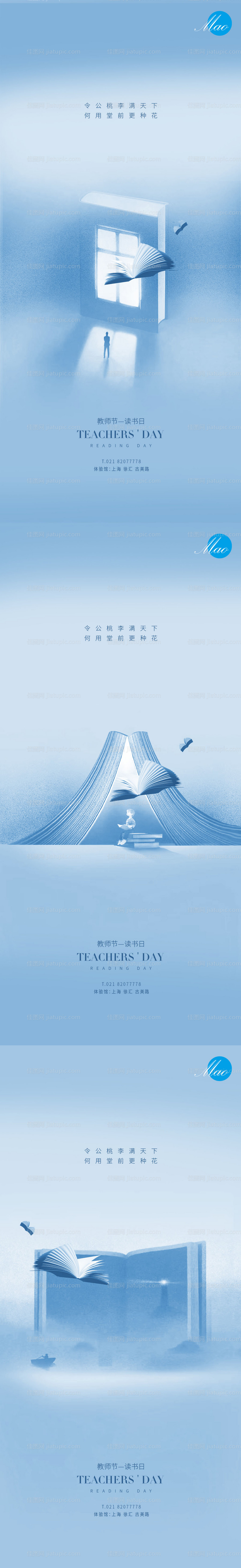 教师节读书日系列海报-源文件