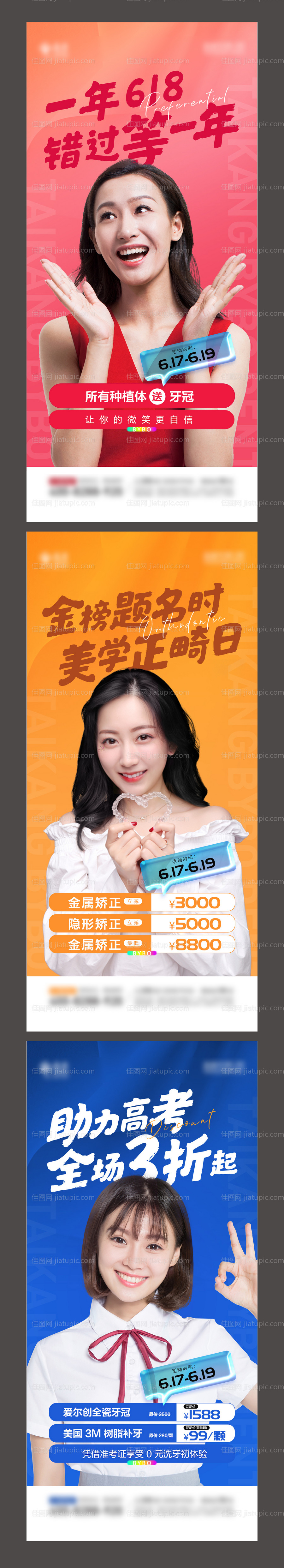 口腔医美活动促销系列图-源文件