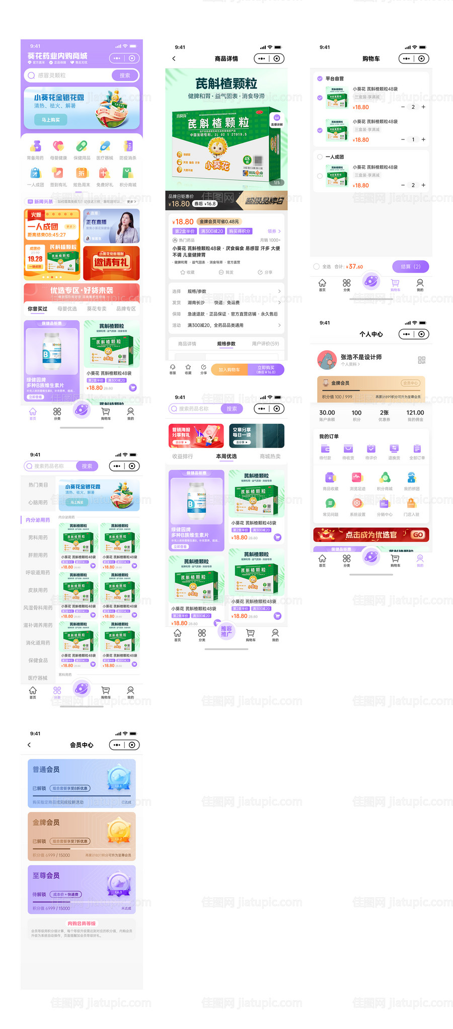 小程序UI界面简约高端-源文件