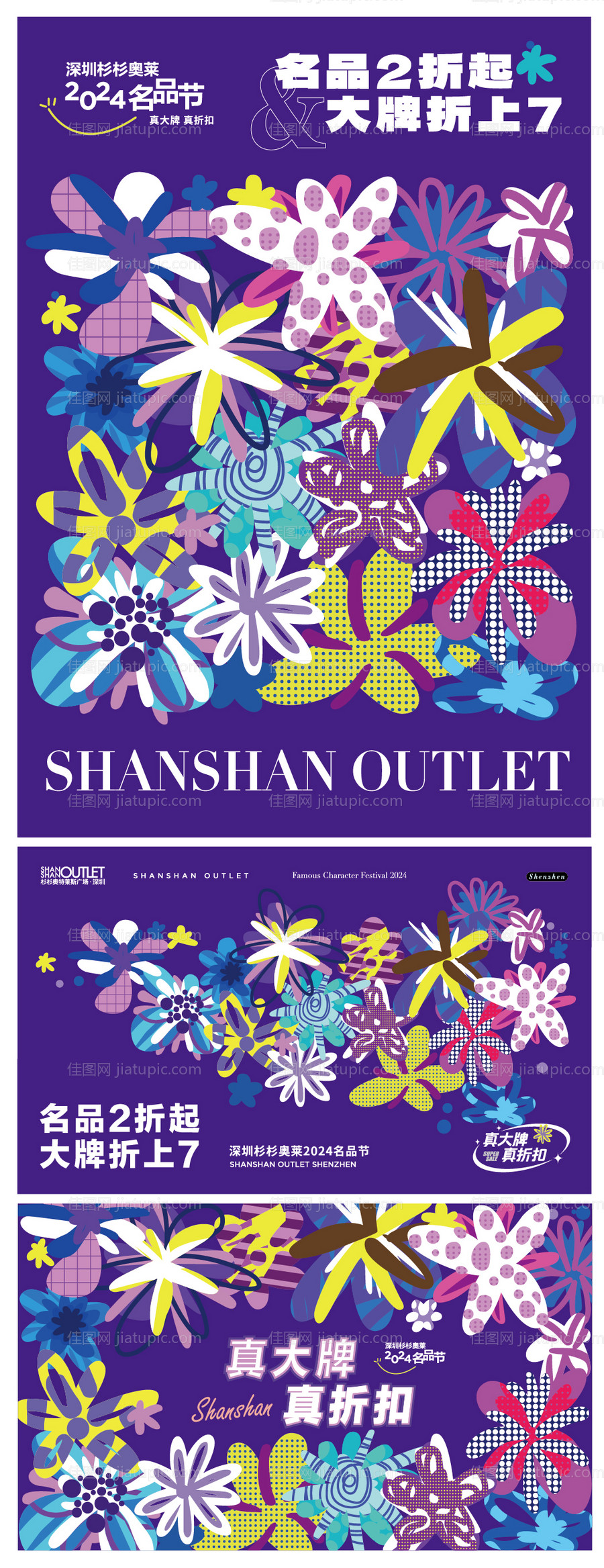 商场活动海报背景板-源文件