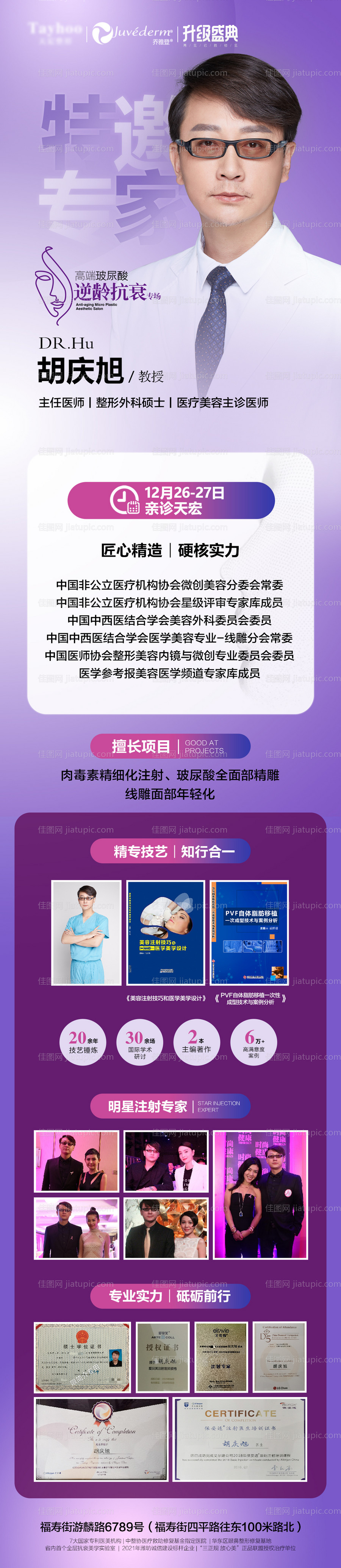 医美整形逆龄抗衰玻尿酸专家详情页-源文件