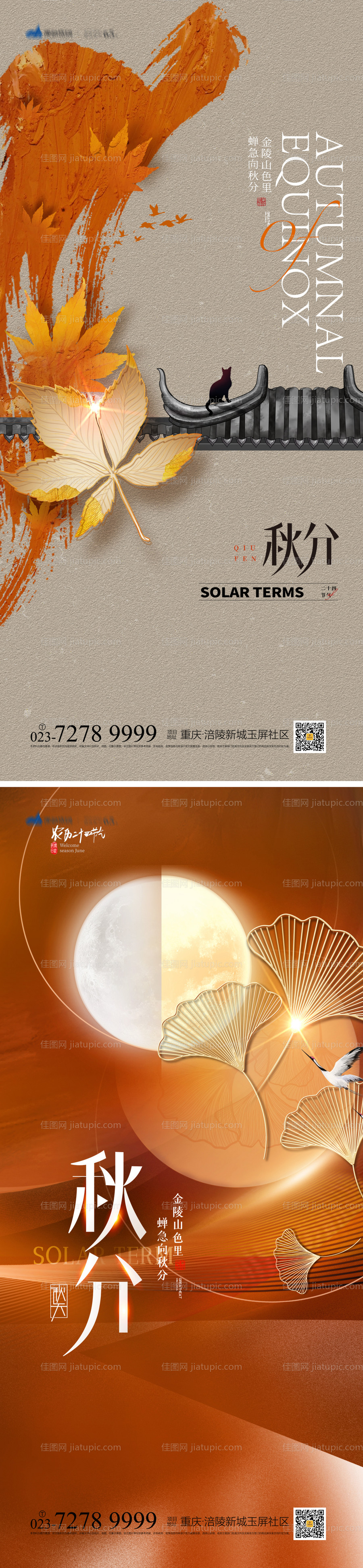 秋分节气系列海报-源文件