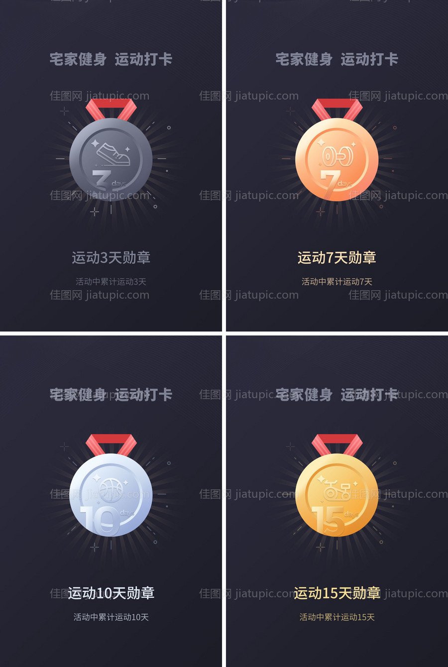 运动勋章打卡界面设计-源文件