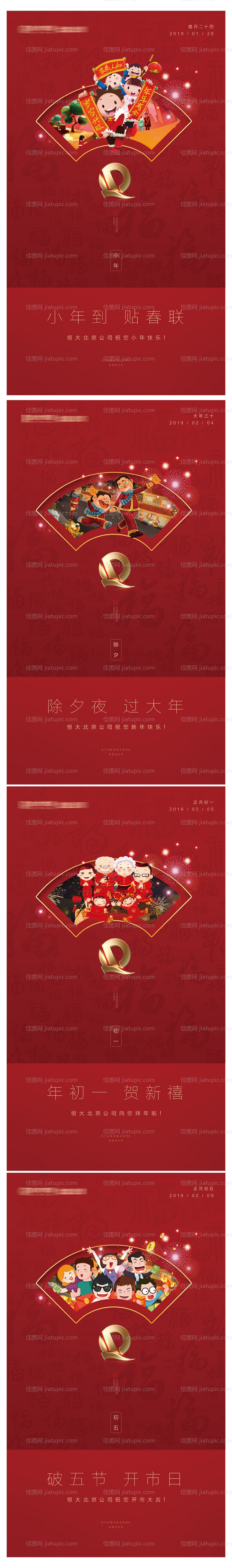 新春系列海报-源文件