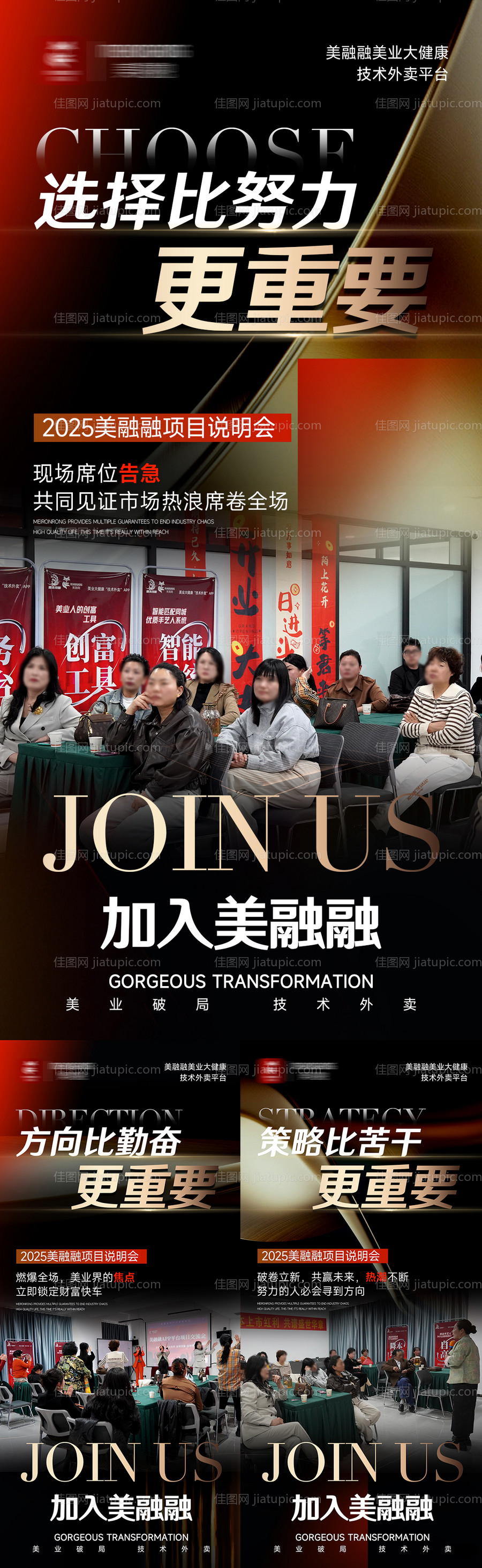 美业招商造势会议活动海报-源文件