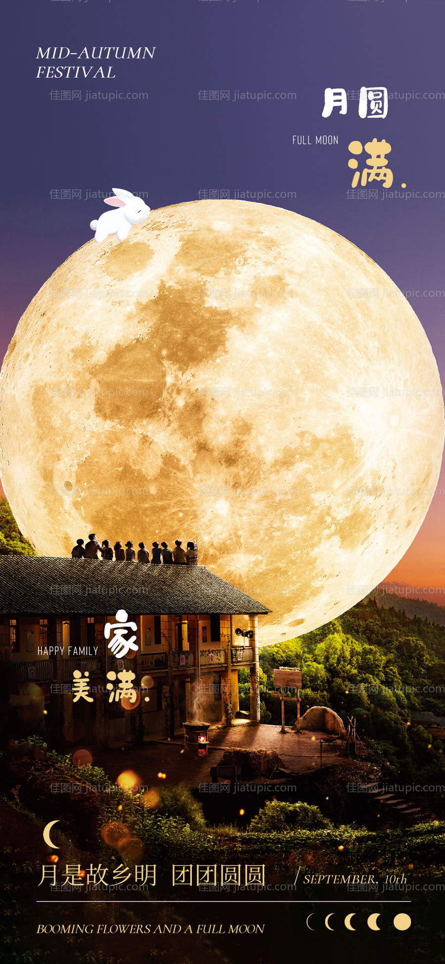 中秋海报-源文件