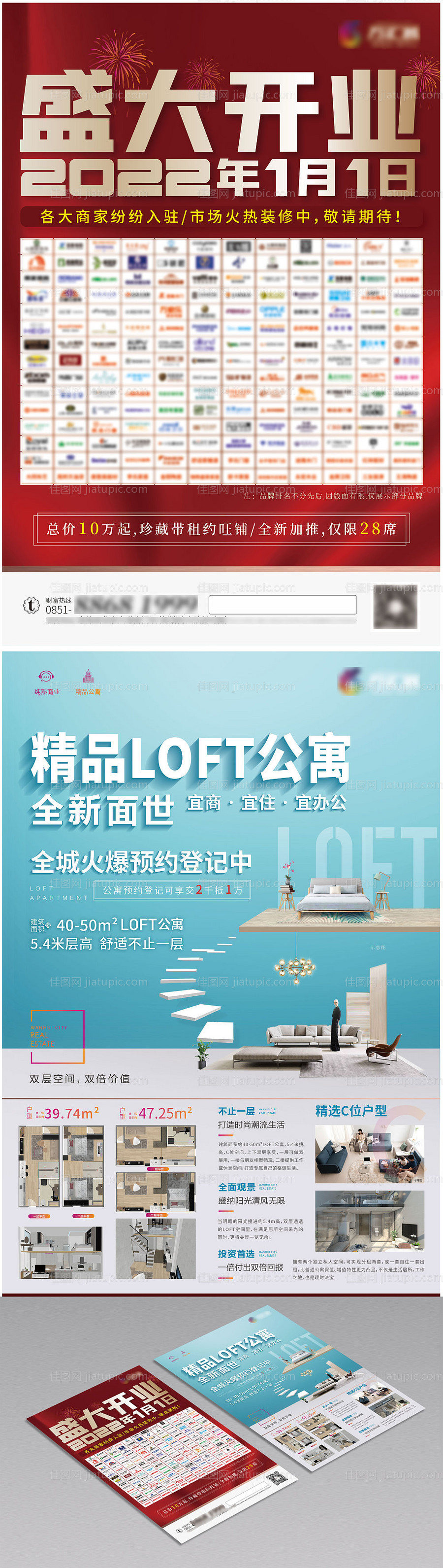 商住一体DM单页-源文件