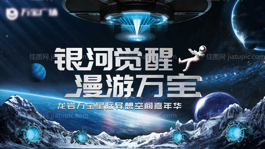 银河觉醒漫游宇宙-源文件