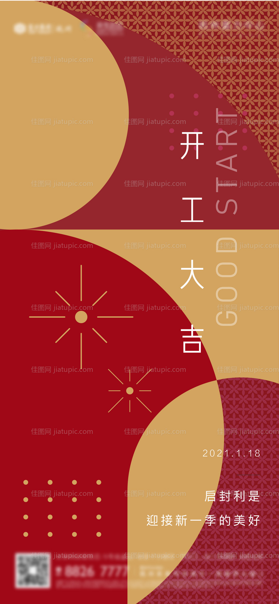 地产开工海报-源文件