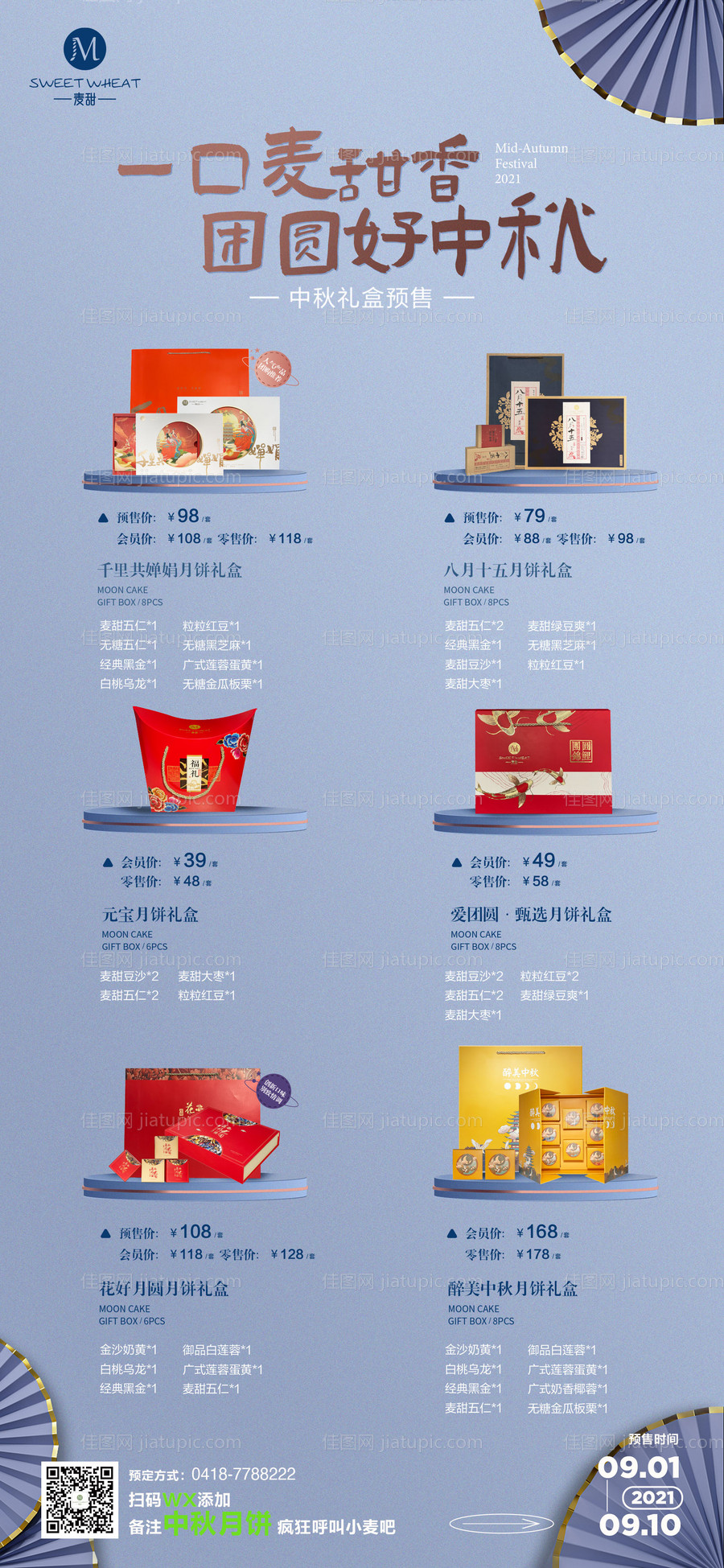 中秋海报-源文件