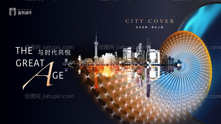 大都会价值点海报-源文件