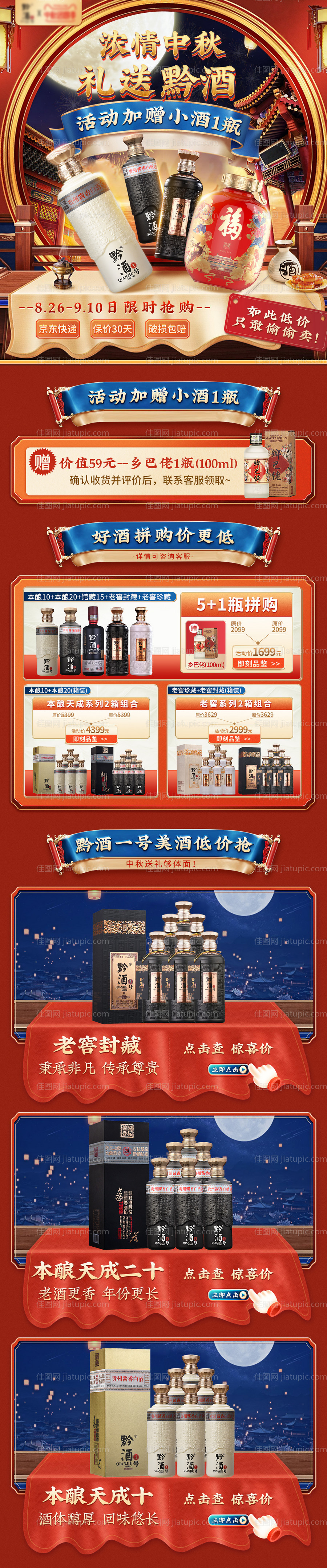 大促活动首页-源文件