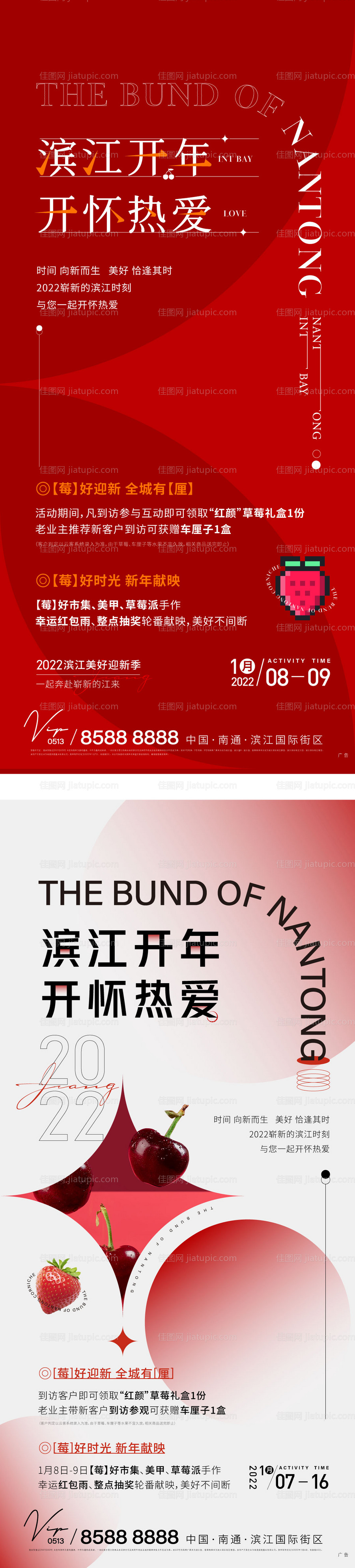 送草莓活动-源文件