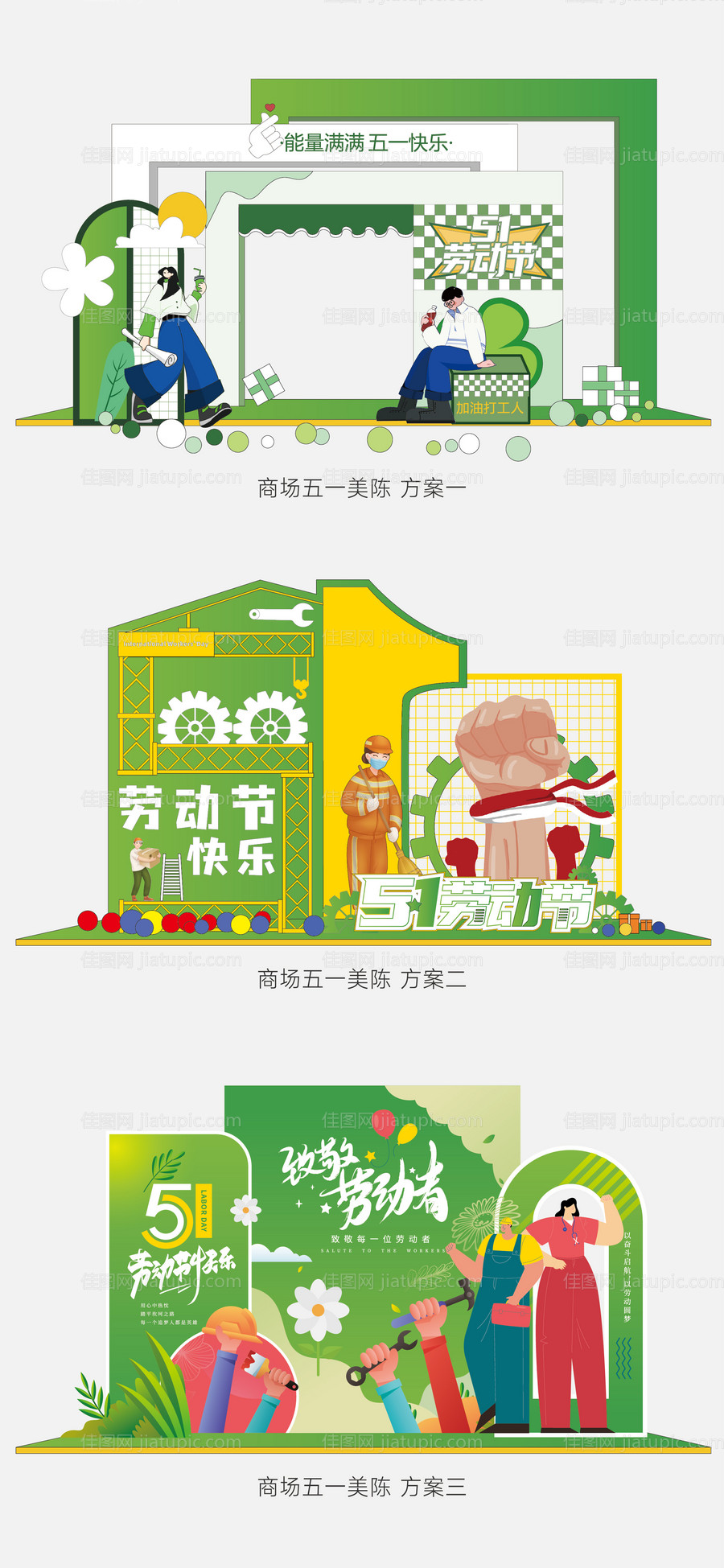 五一美陈 -源文件