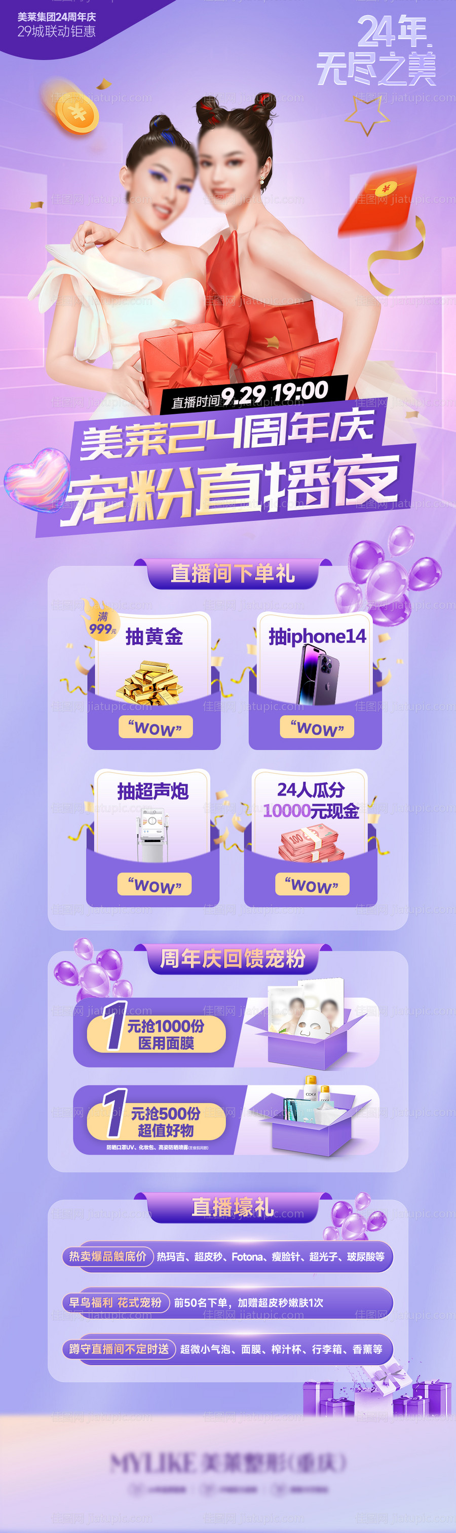 医美直播活动政策长图-源文件