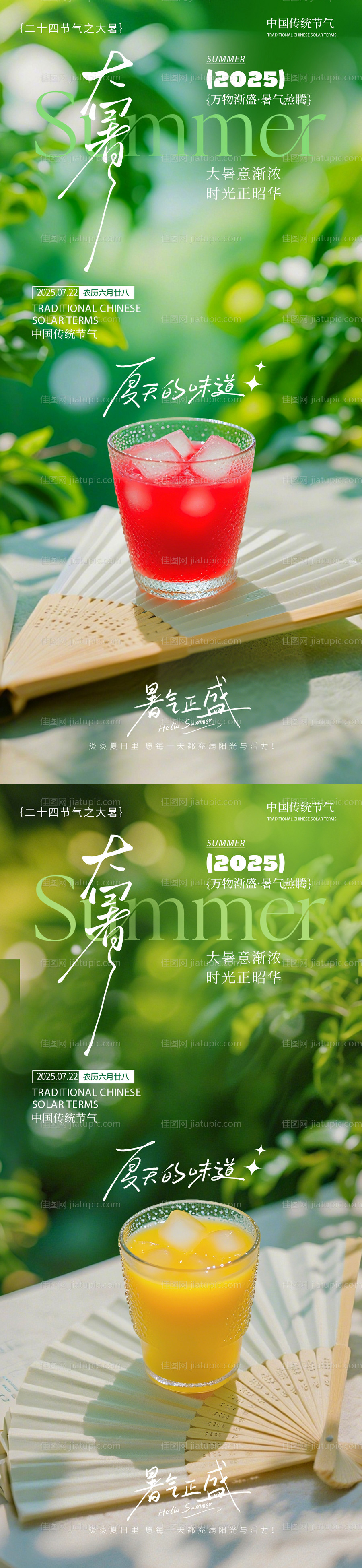 大暑海报-源文件