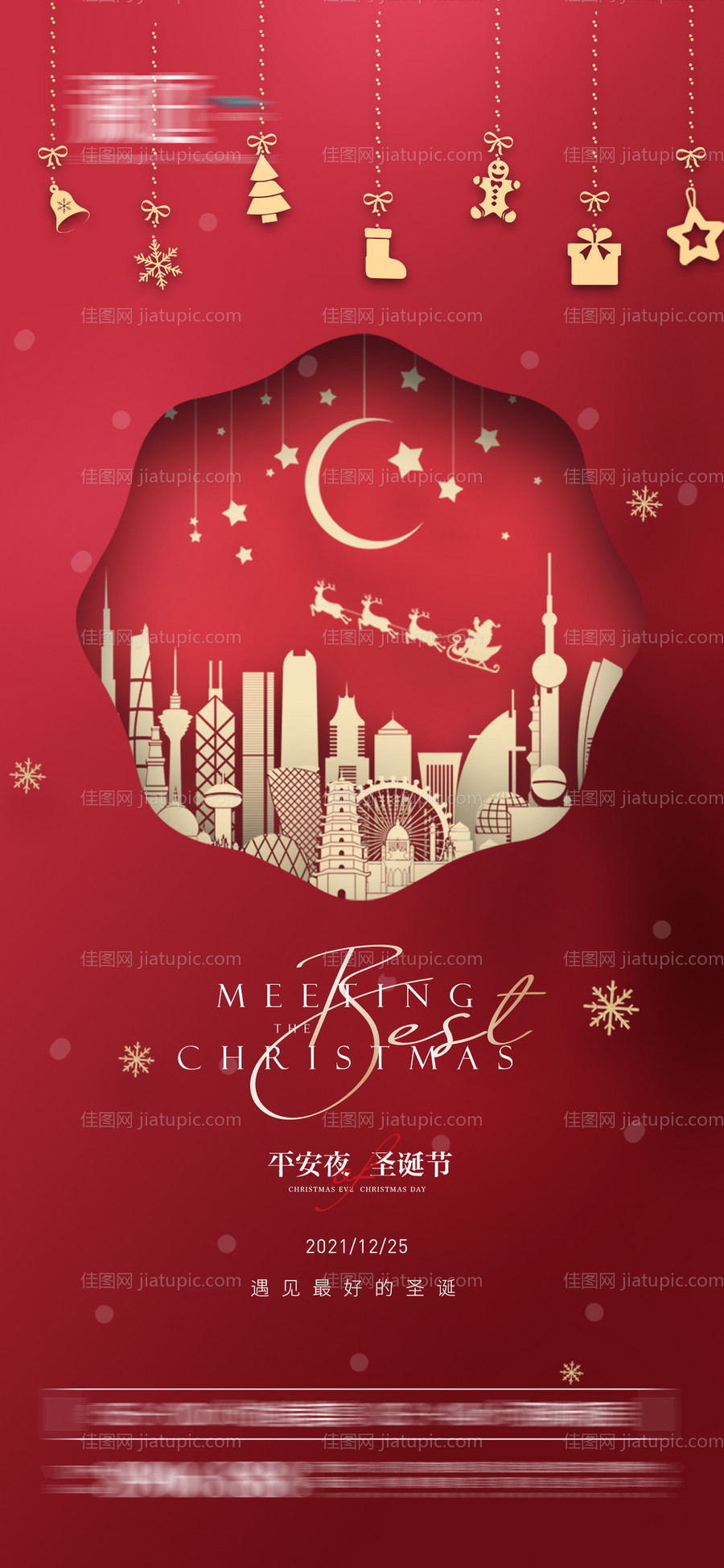 平安夜圣诞节海报-源文件
