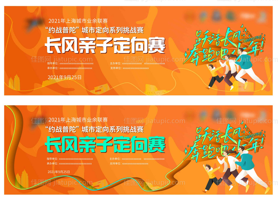 亲子定向赛系列背景板 -源文件