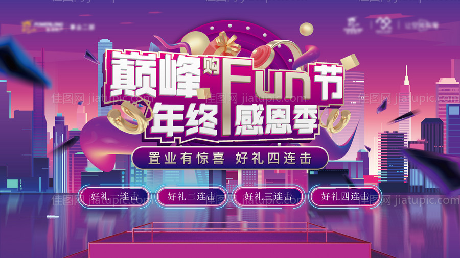 房地产购房节主画面-源文件