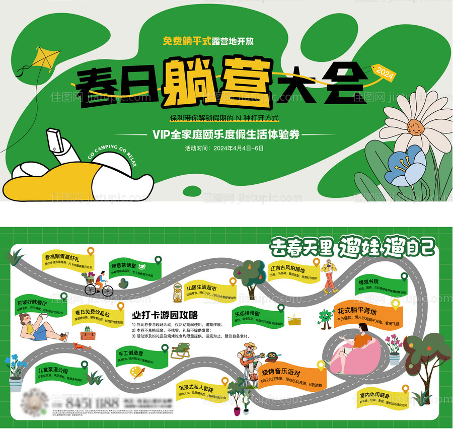 春天游园会门票-源文件