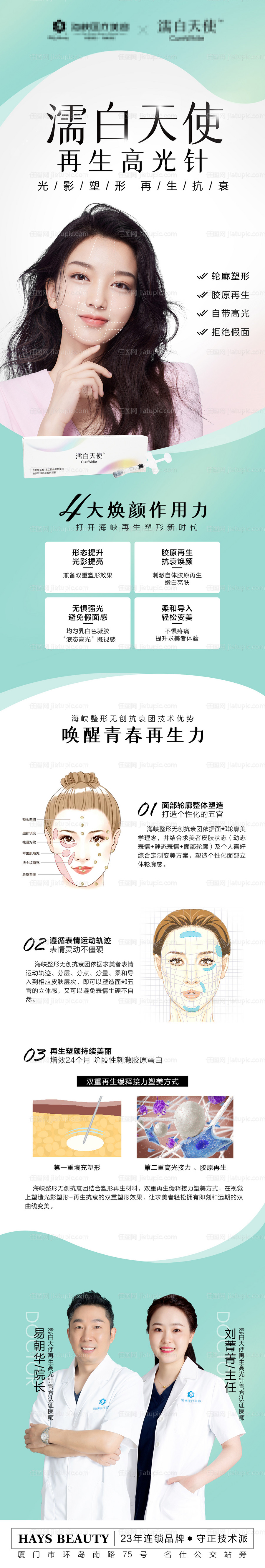 高光针项目宣传海报-源文件