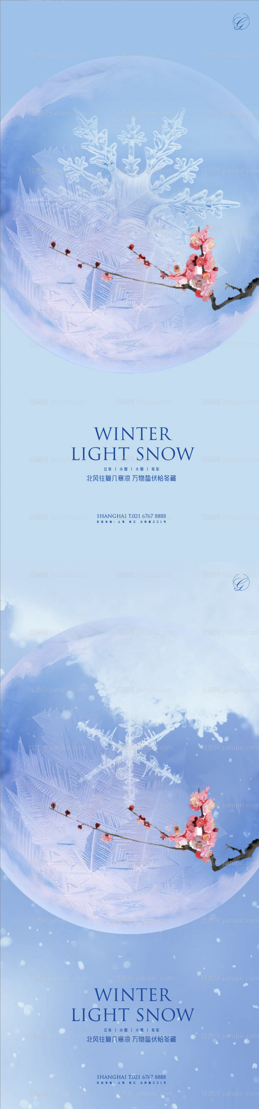 立冬小雪大雪冬至梅花系列海报-源文件