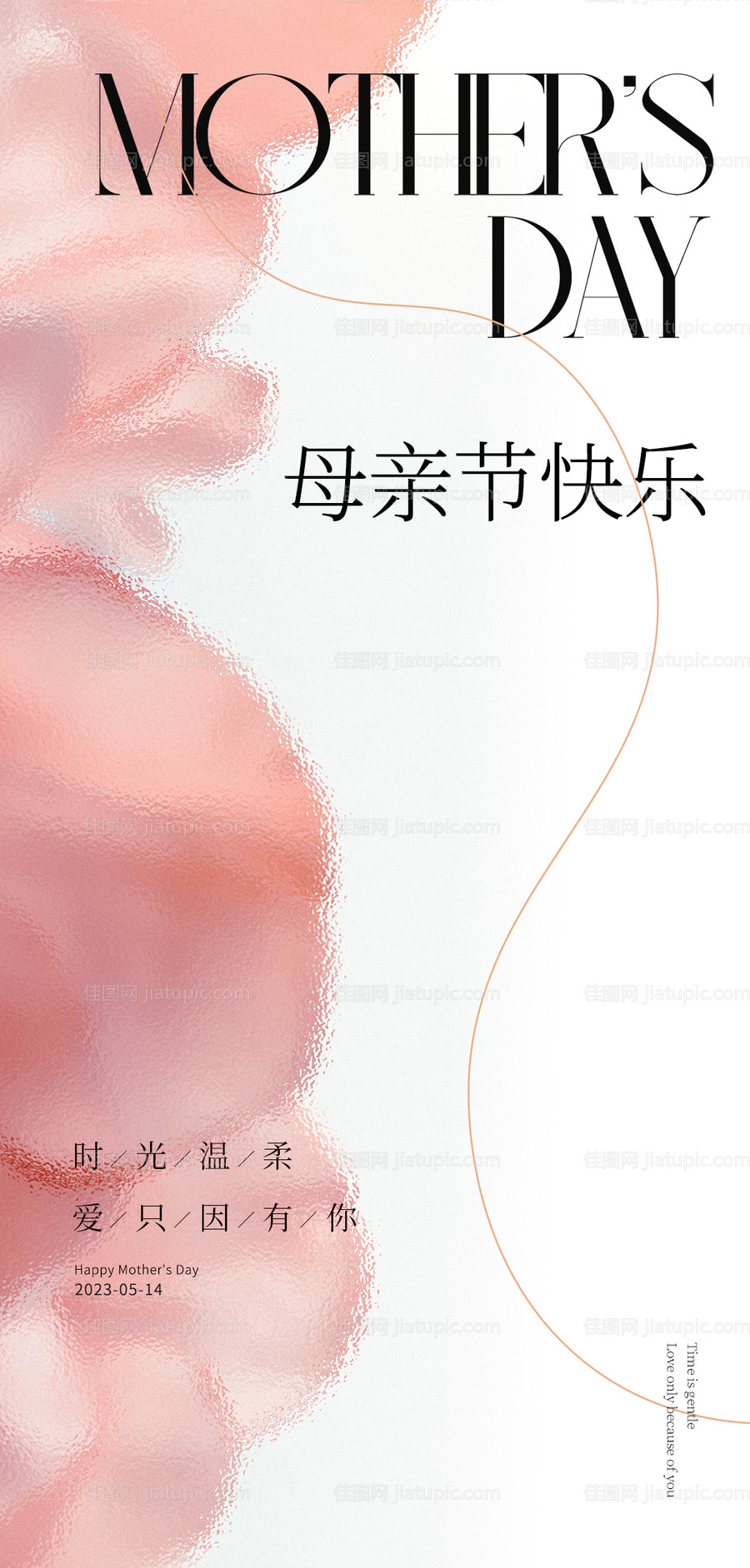 母亲节海报-源文件