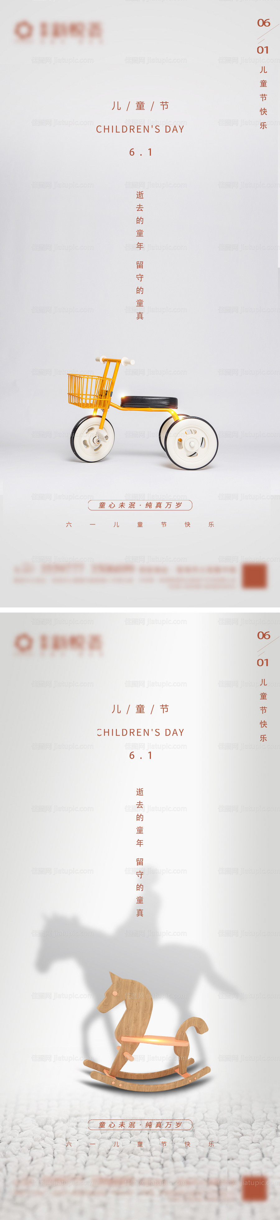 地产六一儿童节微信海报-源文件