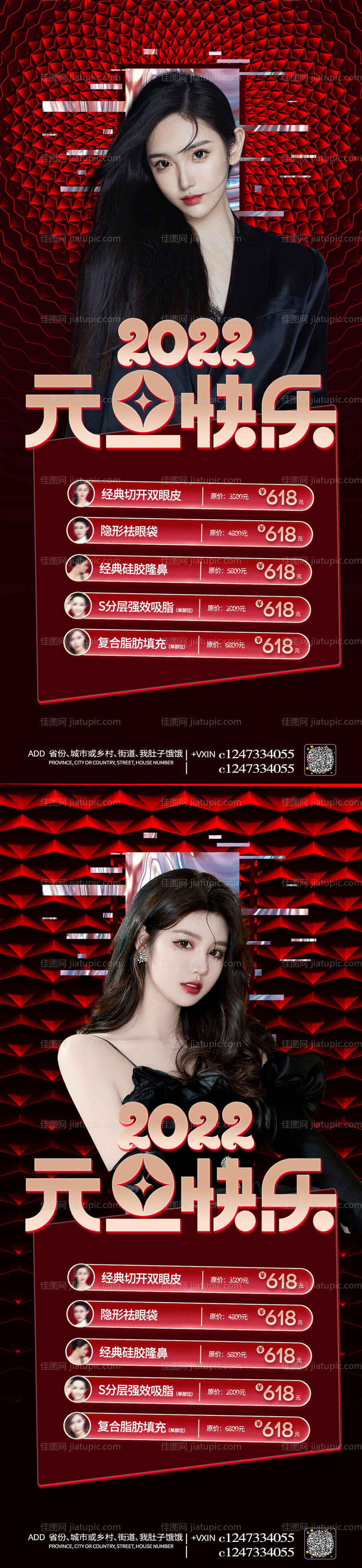 医美促销海报-源文件