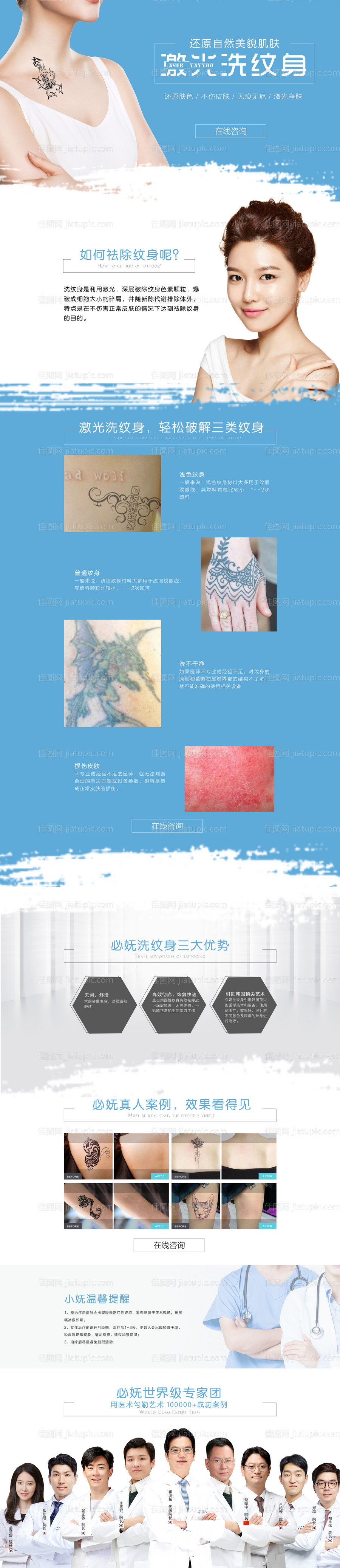 医美激光洗纹身专题页-源文件