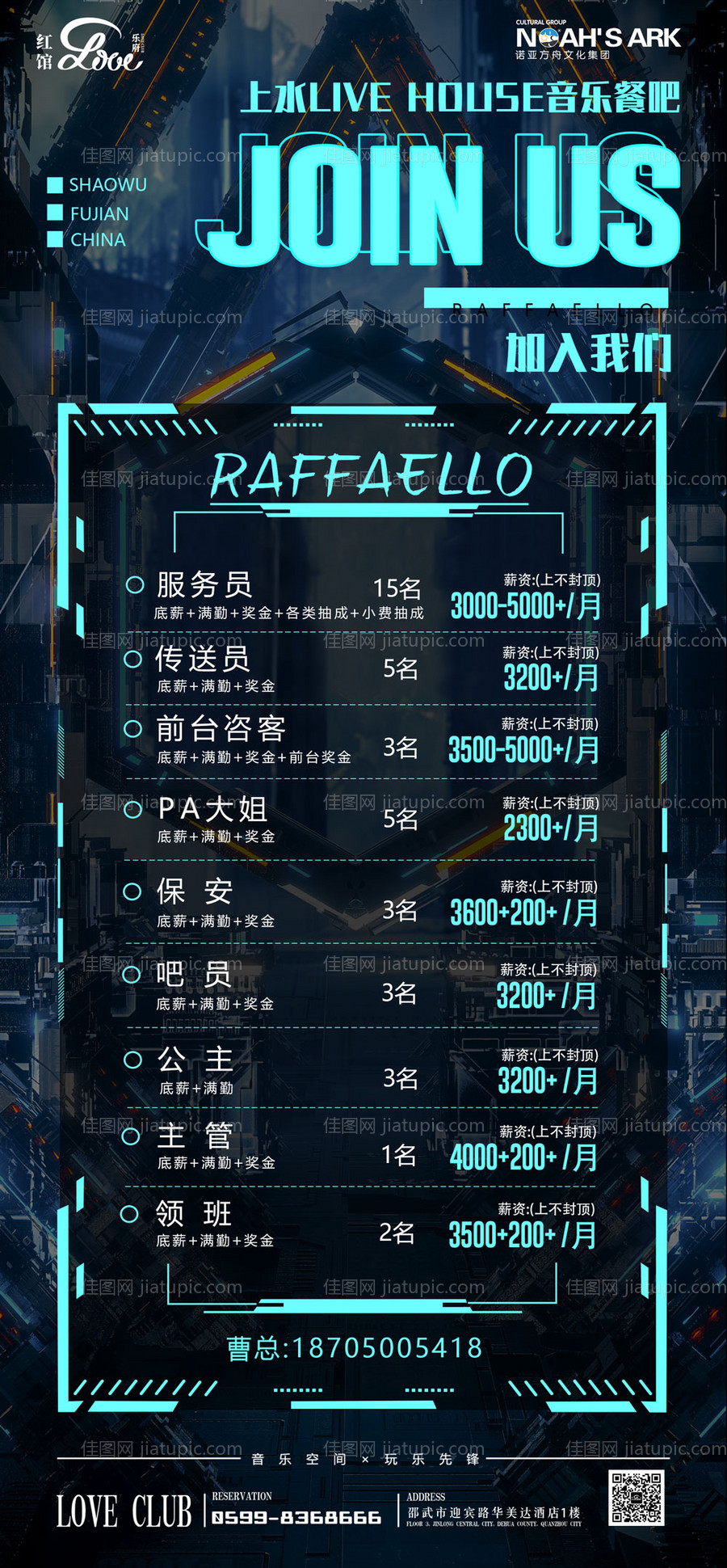 夜店招聘海报-源文件