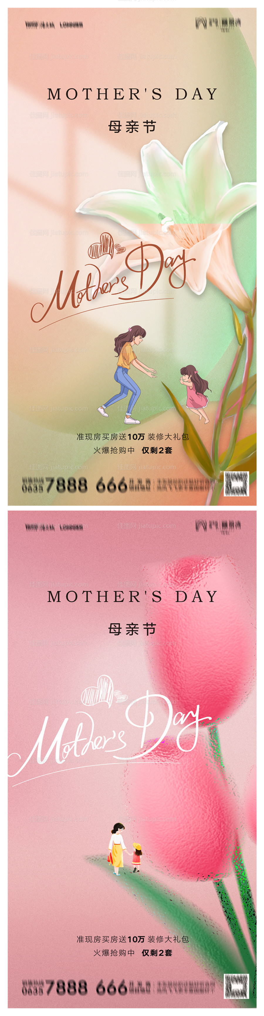 地产母亲节系列海报-源文件