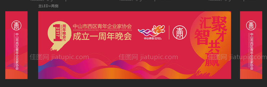 大气年会周年晚会活动背景板-源文件