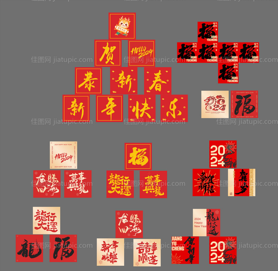 新春推头-源文件