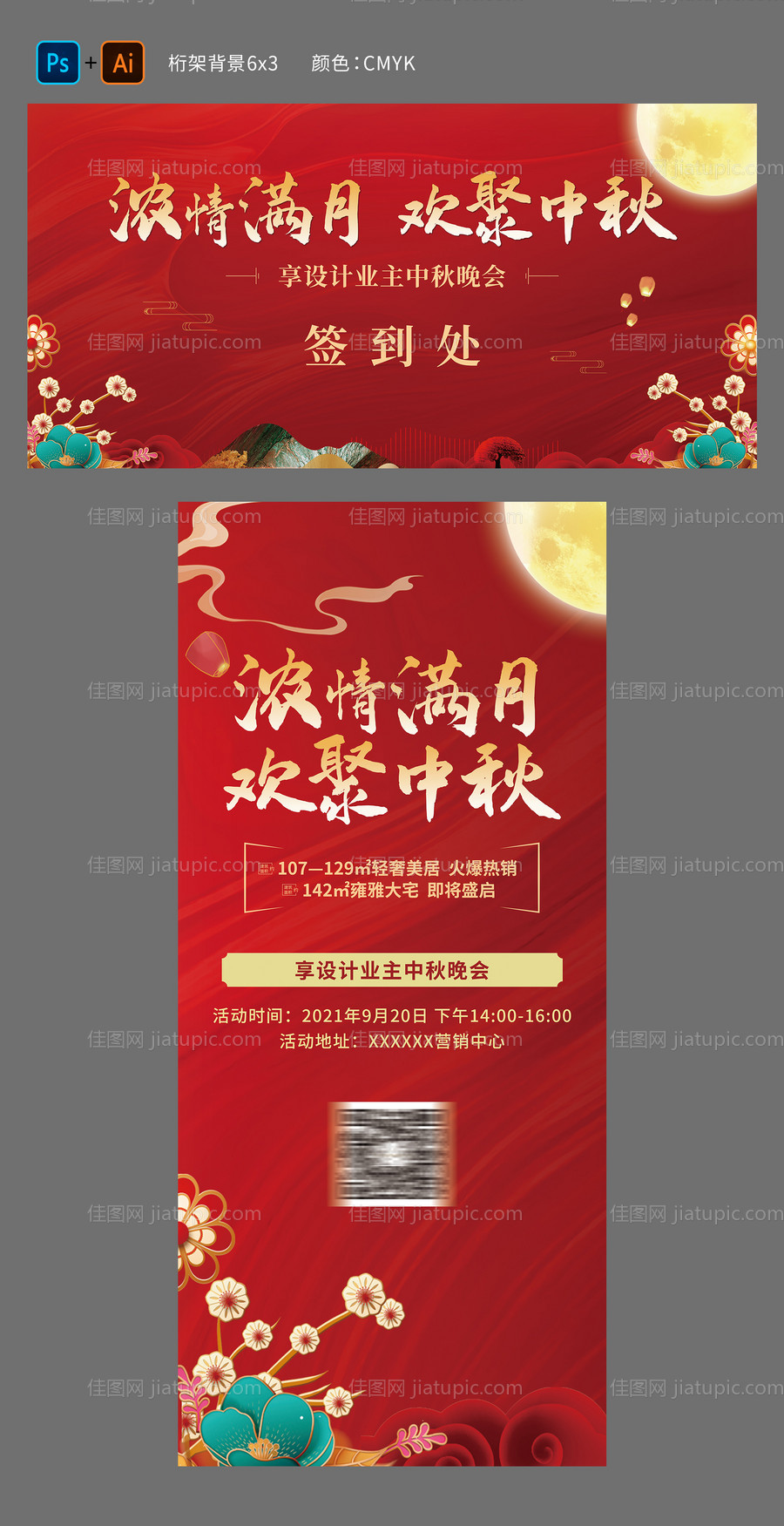 业主中秋晚会背景-源文件