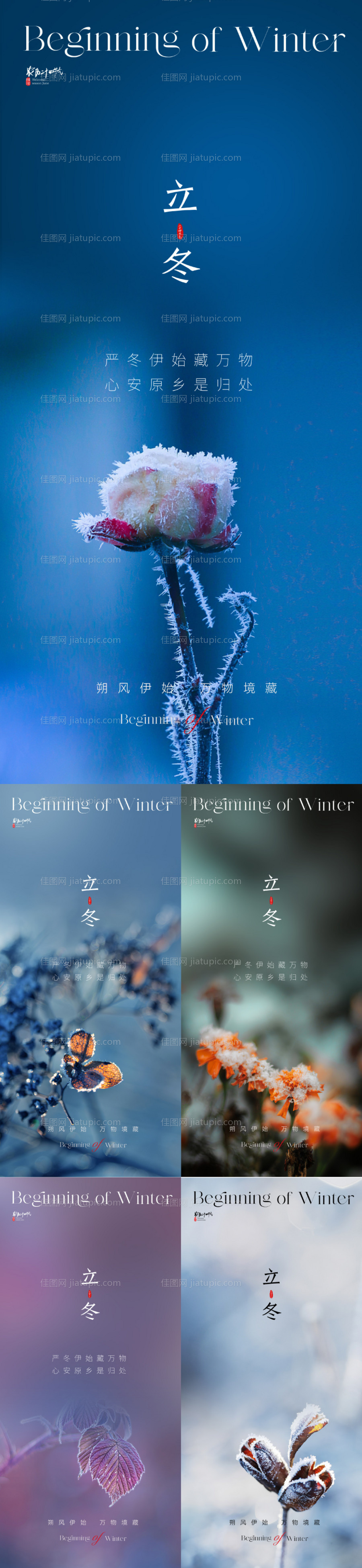 立冬节气系列海报-源文件