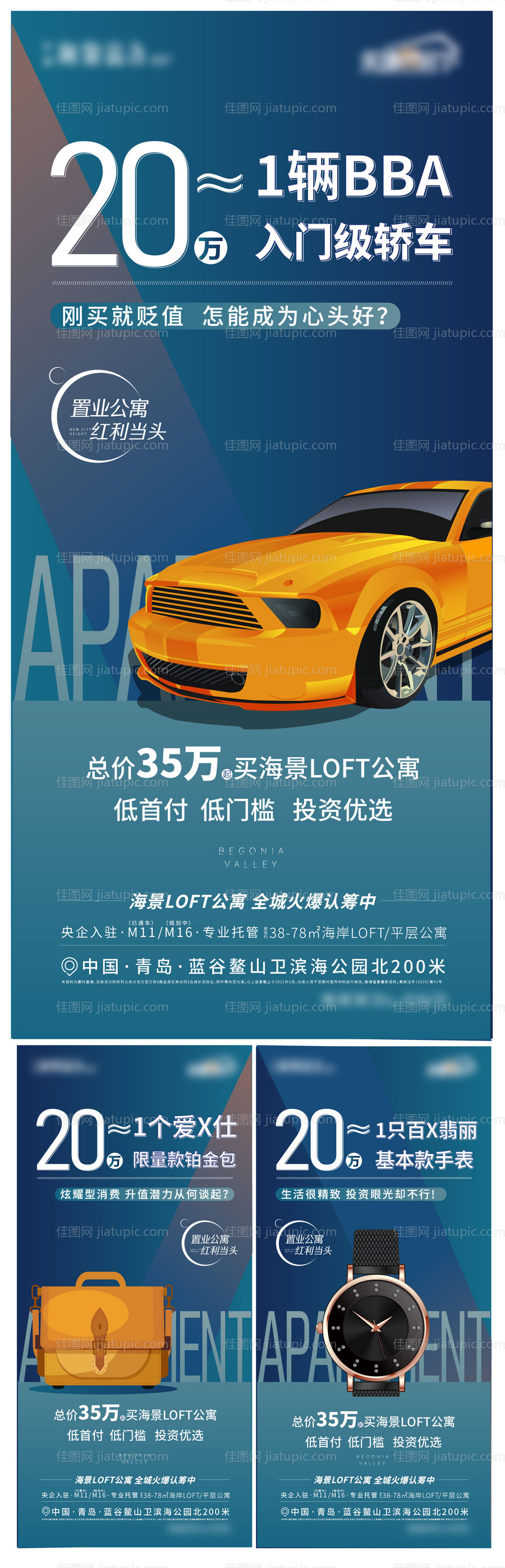 地产价值点海报-源文件